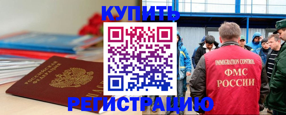 временная регистрация в Дигоре