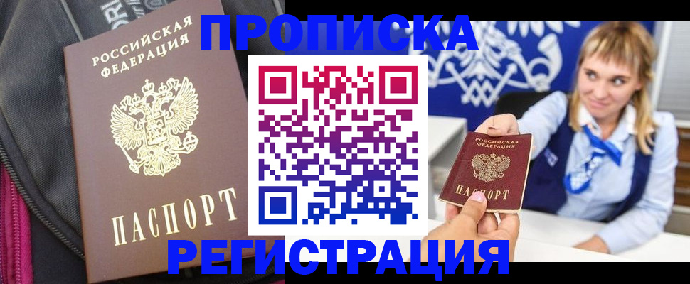 прописка для школы в Дигоре
