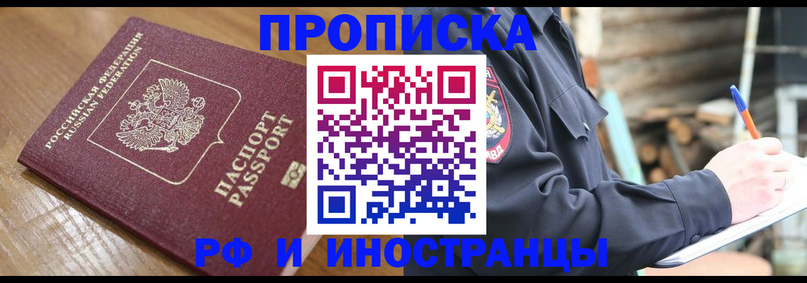 купить прописку в Дигоре